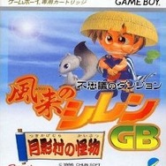 風来のシレン15周年