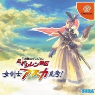 風来のシレン15周年