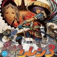 風来のシレン15周年