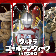 「ウルトラマン」60周年記念！八重洲地下街でGWイベント開催―LINEスタンプラリー「怪獣出現ミッション」や“ウルトラマンゼロ”撮影会など