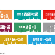 五条悟、伏黒恵たちの描き下ろしイラスト！「呪術廻戦」極楽湯コラボ第3弾が発表