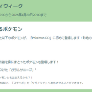 激レアな限定色違いゲットの鍵はエリアとルート！「サステナビリティウィーク2026」重要ポイントまとめ【ポケモンGO 秋田局】