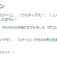 激レアな限定色違いゲットの鍵はエリアとルート！「サステナビリティウィーク2026」重要ポイントまとめ【ポケモンGO 秋田局】