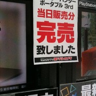 新宿で『MHP3rd』の在庫状況をチェック