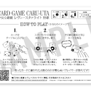 9周年を迎える「少女☆歌劇 レヴュースタァライト」と歌詞で遊ぶ新感覚カードゲーム『狩歌』がコラボ！全28曲に合わせて楽しめる