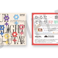 9周年を迎える「少女☆歌劇 レヴュースタァライト」と歌詞で遊ぶ新感覚カードゲーム『狩歌』がコラボ！全28曲に合わせて楽しめる