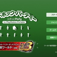 アドホック・パーティー」も『モンスターハンターポータブル 3rd』一色に