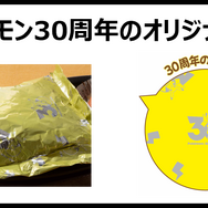 ガストで『ポケモン』30周年キャンペーンが開催！ピカチュウの“しっぽ”で開くハンバーグ、“旅立ちの3匹”のゆらゆらアクスタなど盛りだくさん