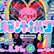 噴き出せドーパミン！快楽物質出まくりのフードフェス「脳汁横丁2026」がベルサール秋葉原で開催