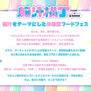 噴き出せドーパミン！快楽物質出まくりのフードフェス「脳汁横丁2026」がベルサール秋葉原で開催
