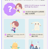 『ぽこ あ ポケモン』メタモン（ニンゲンへんしん）や、ピカチュウ（うすいろ）たちが「モンコレ」「のんびりドール」で商品化決定！