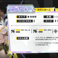 『勝利の女神：NIKKE』新ニケ「SSR アニス：スター」はバーストスキル「I」or「再突入のI」として運用可能！ 攻撃や生存能力を強化