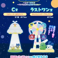 ラストワン賞は「かんらんしゃ」のテープカッター！一番くじ「たまごっち」より、たまシッターUFOライトなど目玉賞が先行公開