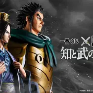 「キングダム」新作一番くじに“山の民”参戦！「知と武の両輪」をテーマに楊端和、バジオウら4人のフィギュアが先行公開