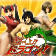 アクションゲーム 翔べよ!!ドラゴン!