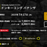 『スプラトゥーン レイダース』希望小売価格が公開。スイッチ2専用ソフトにしては比較的低価格に