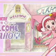 「おジャ魔女どれみ」新作一番くじの全ラインナップ公開！ラストワン賞はどれみ達が働く「MAHO堂」の堂陶磁器小物入れ