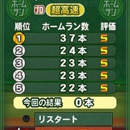 みんなのスッキリ ホームラン