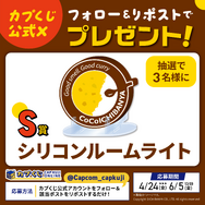 カレーが盛られてるように見えるお皿…？「カレーハウスCoCo壱番屋」オンラインくじが発売、メニューブランケットなどユニークなグッズ多数