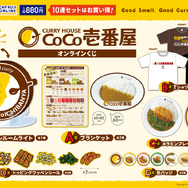 カレーが盛られてるように見えるお皿…？「カレーハウスCoCo壱番屋」オンラインくじが発売、メニューブランケットなどユニークなグッズ多数
