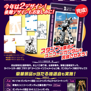 抽選で「RG 1/144 ガンダムベース限定　ユニコーンガンダム[ゴールドコーティング]」が当たるかも!? 「ガンダムスタンプラリー2026」5月12日より開催