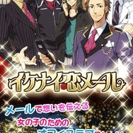 イケナイ恋メール