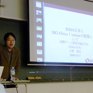 IGDA日本グローカリゼーション部会、第4回研究会「大規模プロジェクトにおけるローカライズフロー」を開催