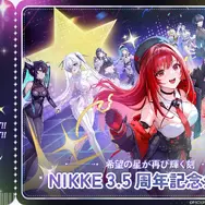 『勝利の女神：NIKKE』3.5周年記念キャンペーンが公式Xにて開催！アニス賞・ネオン賞のほか、記念ブロマイドが当たる