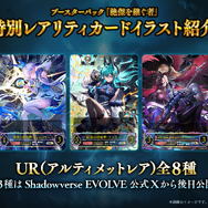 『シャドバWB』第7弾「神殺し・アナテマ / Anathema's Gambit」4月28日リリース！衝撃能力を持つ新カード5枚が到着