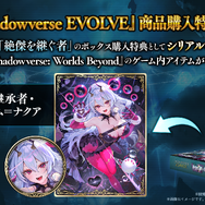 『シャドバWB』第7弾「神殺し・アナテマ / Anathema's Gambit」4月28日リリース！衝撃能力を持つ新カード5枚が到着
