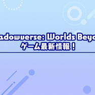 『シャドバWB』第7弾「神殺し・アナテマ / Anathema's Gambit」4月28日リリース！衝撃能力を持つ新カード5枚が到着