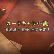『シャドバWB』第7弾「神殺し・アナテマ / Anathema's Gambit」4月28日リリース！衝撃能力を持つ新カード5枚が到着