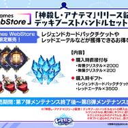 『シャドバWB』第7弾「神殺し・アナテマ / Anathema's Gambit」4月28日リリース！衝撃能力を持つ新カード5枚が到着