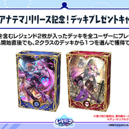 『シャドバWB』第7弾「神殺し・アナテマ / Anathema's Gambit」4月28日リリース！衝撃能力を持つ新カード5枚が到着