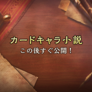 『シャドバWB』第7弾「神殺し・アナテマ / Anathema's Gambit」4月28日リリース！衝撃能力を持つ新カード5枚が到着