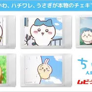 「映画ちいかわ 人魚の島のひみつ」チェキ＆ムビチケが一つになった「ムビチェキ」が数量限定発売！絵柄は映画の一コマをプリントした全5種