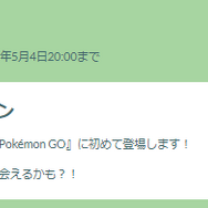 “激レア色違い”がレイドと野生に出現！「はがねの決意 2026」重要ポイントまとめ【ポケモンGO 秋田局】