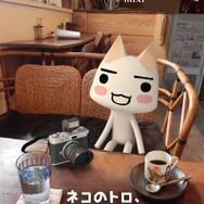 『どこいつ』のトロ、mixiで日記を書き始める