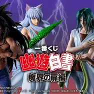 「幽☆遊☆白書」新作一番くじは“魔界の扉編”に注目！魔族大隔世に覚醒した浦飯幽助、仙水忍など6体を堂々立体化