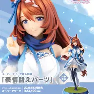 甘えずにはいられない！『ウマ娘』より「スーパークリーク」がフィギュア化―全てを受け止めてくれそうな優しい笑みにキュン