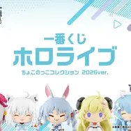 「ホロライブ」新作一番くじの全ラインナップ公開！総勢33人の「ちょこのっこ」フィギュアが表情新たに大集合