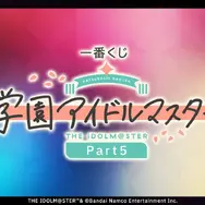 『学マス』新作一番くじの「藤田ことね」フィギュアが先行公開！アイドル13名、4グループに分かれた衣装の描き下ろしイラストにも注目
