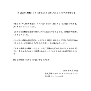 活動休止の「ファン太」、冠ラジオ番組も降板へー新たにZETA DIVISION「ぜたらじ！(仮)」がスタート