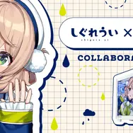 VTuber・しぐれうい、コラボPCが発表！GALLERIAより発売ー「雨宿り」をテーマに、世界観と調和するディープブルーのLED