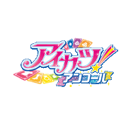 ”国民的アイドルオーディションゲーム”が帰ってくる！新筐体＆カードの『アイカツ！アンコール』が2026年10月順次稼働