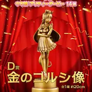 『ウマ娘』新作一番くじは“ステゴ一族”が主役！GW企画とコラボしたフィギュアや、ゴールドすぎる「金のゴルシ像」が登場