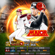 『プロスピA』「MAJOR」のことが大好きな選手が特別デザインで登場！初の野球漫画コラボが開催