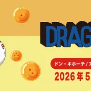 ドンキに「ドラゴンボール」限定アパレルアイテムが登場！筋斗雲に乗った悟空、チャオズのハンガー付き含む全6種