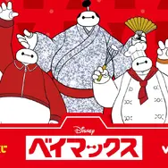 「Happyくじ ベイマックス vol.3.0」が5月15日発売！着物姿のBIGぬいぐるみほか、なりきれるシースルーブルゾンなど限定アイテムずらり