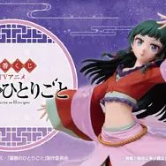 「薬屋のひとりごと」新作一番くじの全ラインナップ公開！美しく舞う「猫猫」のフィギュアが、通常版とOP映像の“黒ver.”で立体化